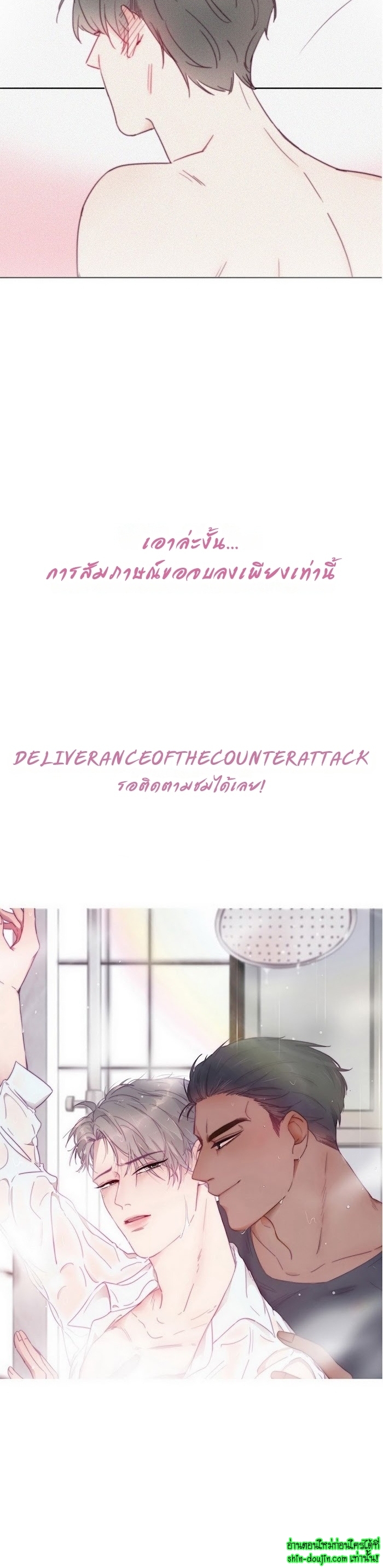 Deliverance of the Counterattack EP 0